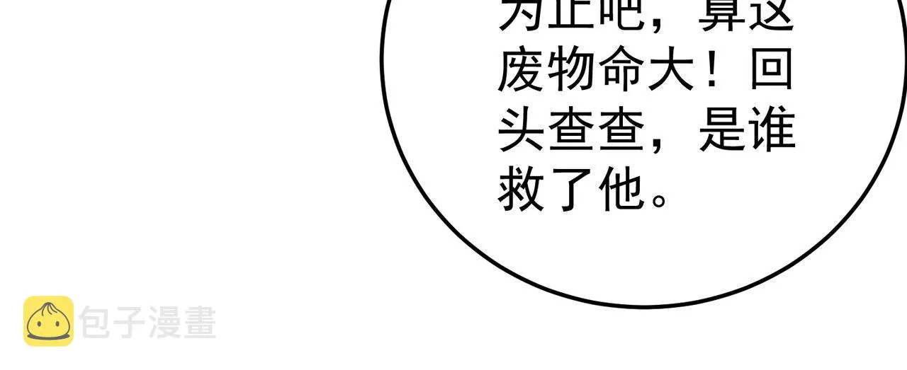 第2话 华夏天骄 第30页