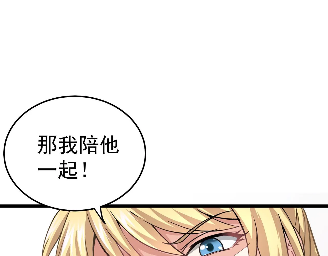第2话 华夏天骄 第140页