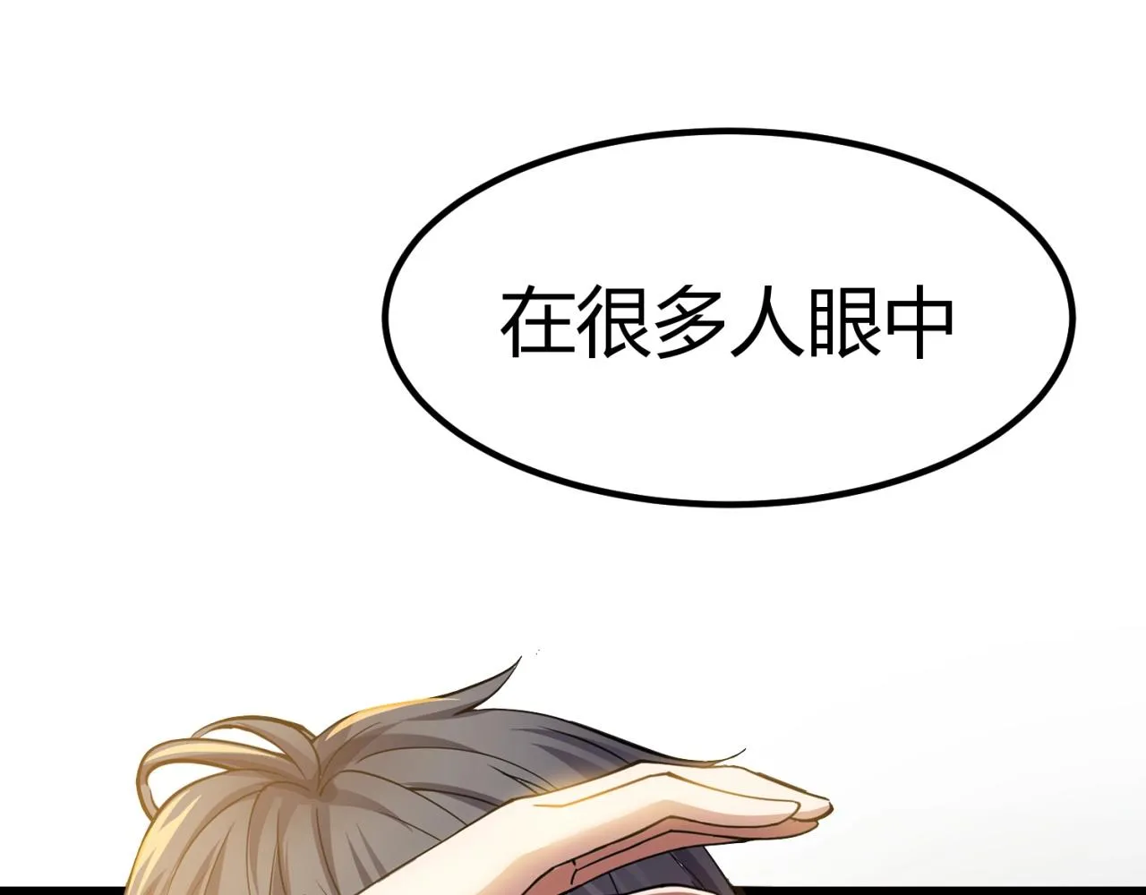 第1话 泰山之巅 第9页