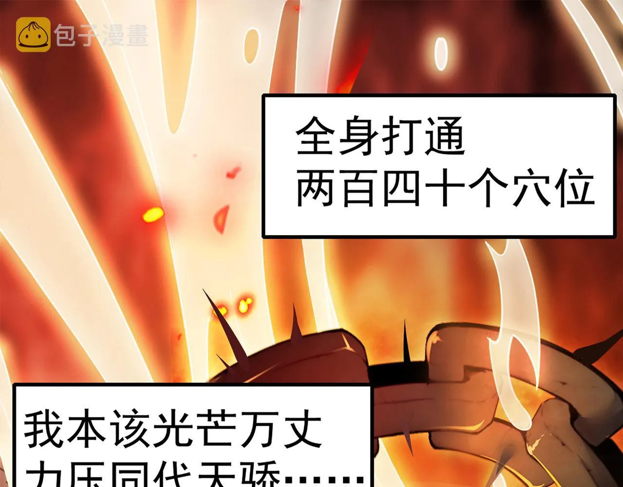 第1话 泰山之巅 第14页