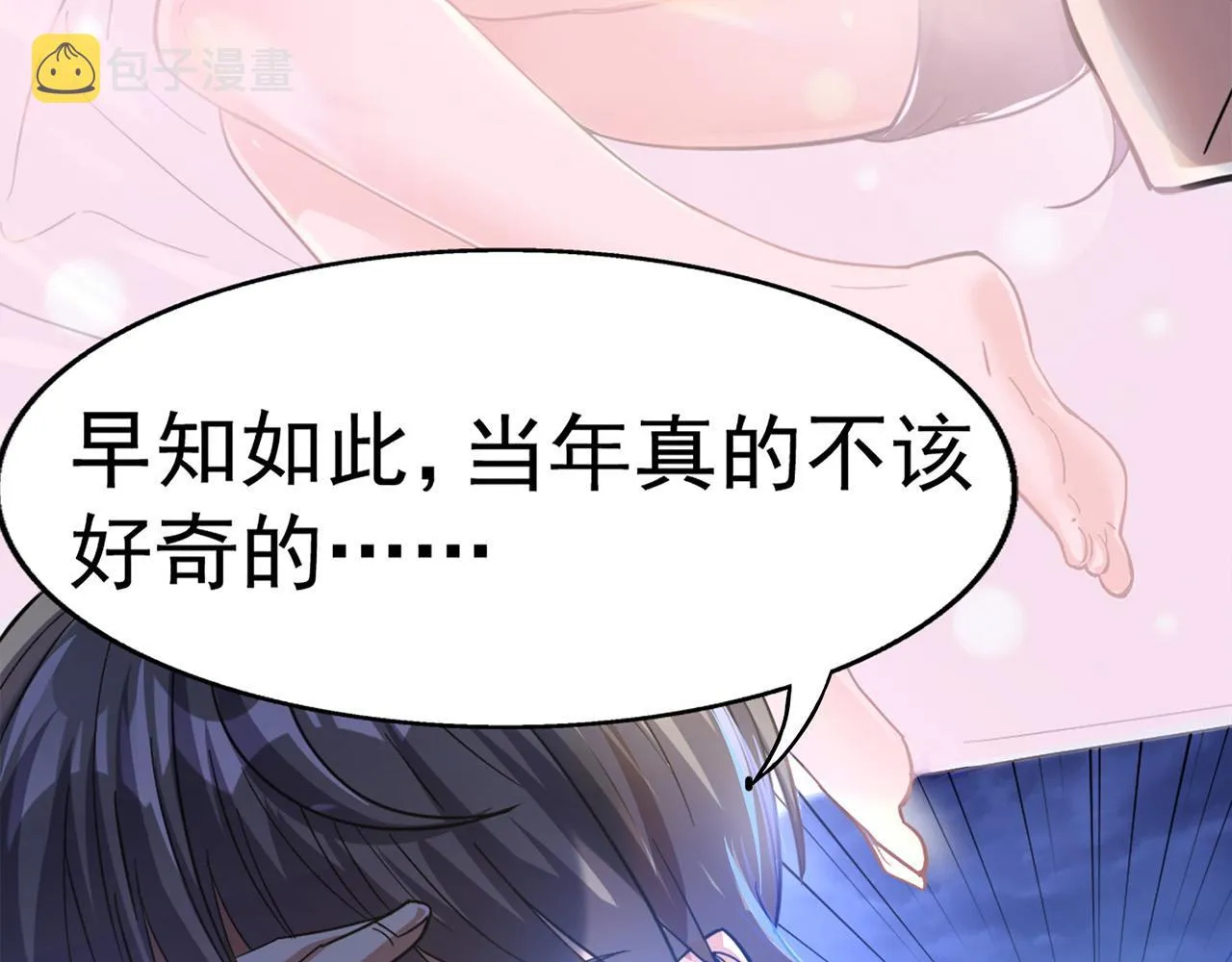 第1话 泰山之巅 第26页