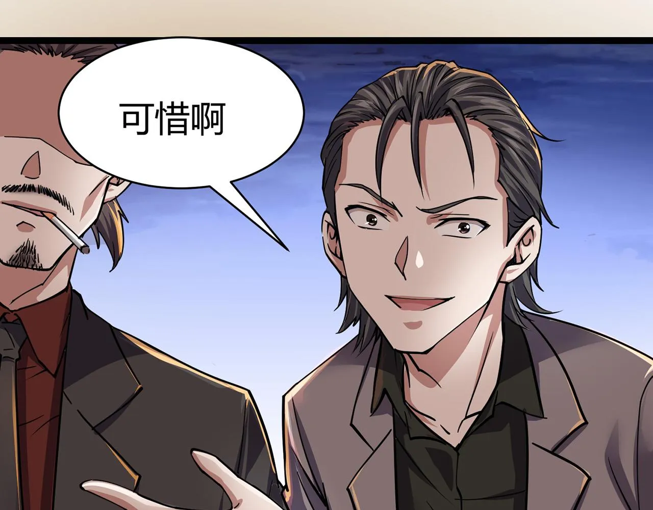 第1话 泰山之巅 第58页