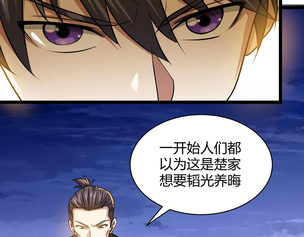 第1话 泰山之巅 第60页