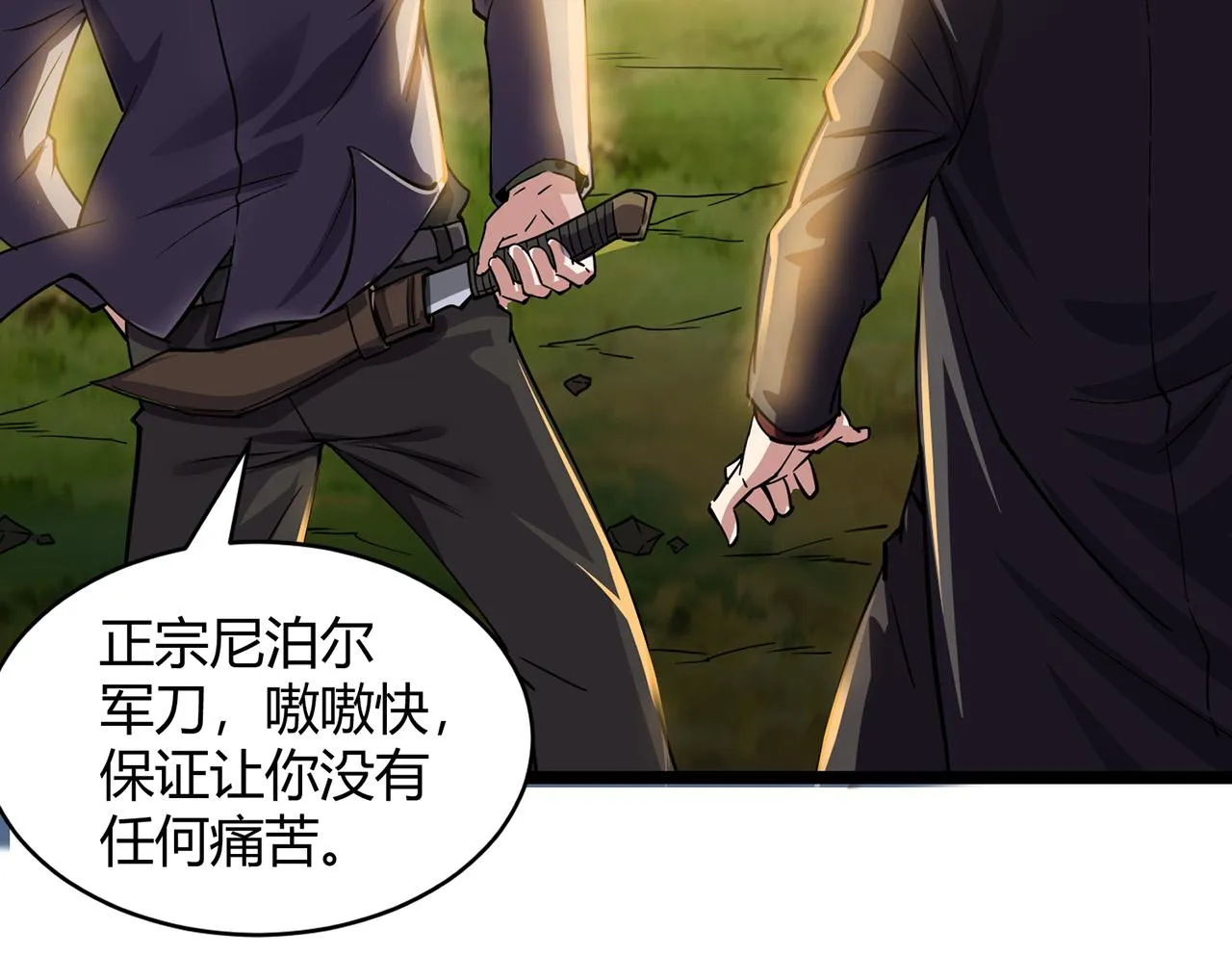 第1话 泰山之巅 第69页