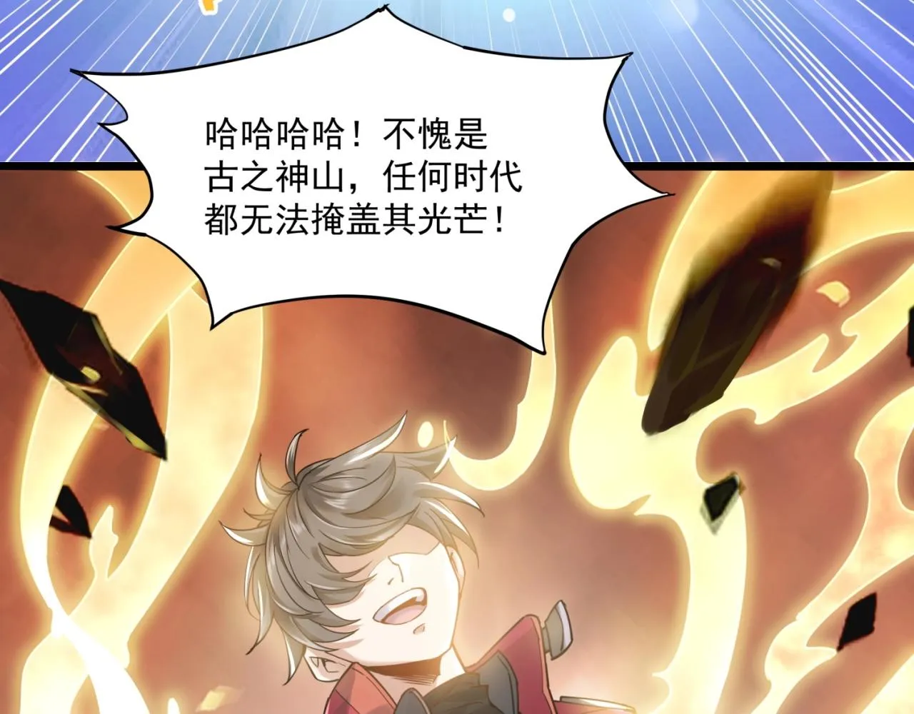 第1话 泰山之巅 第139页