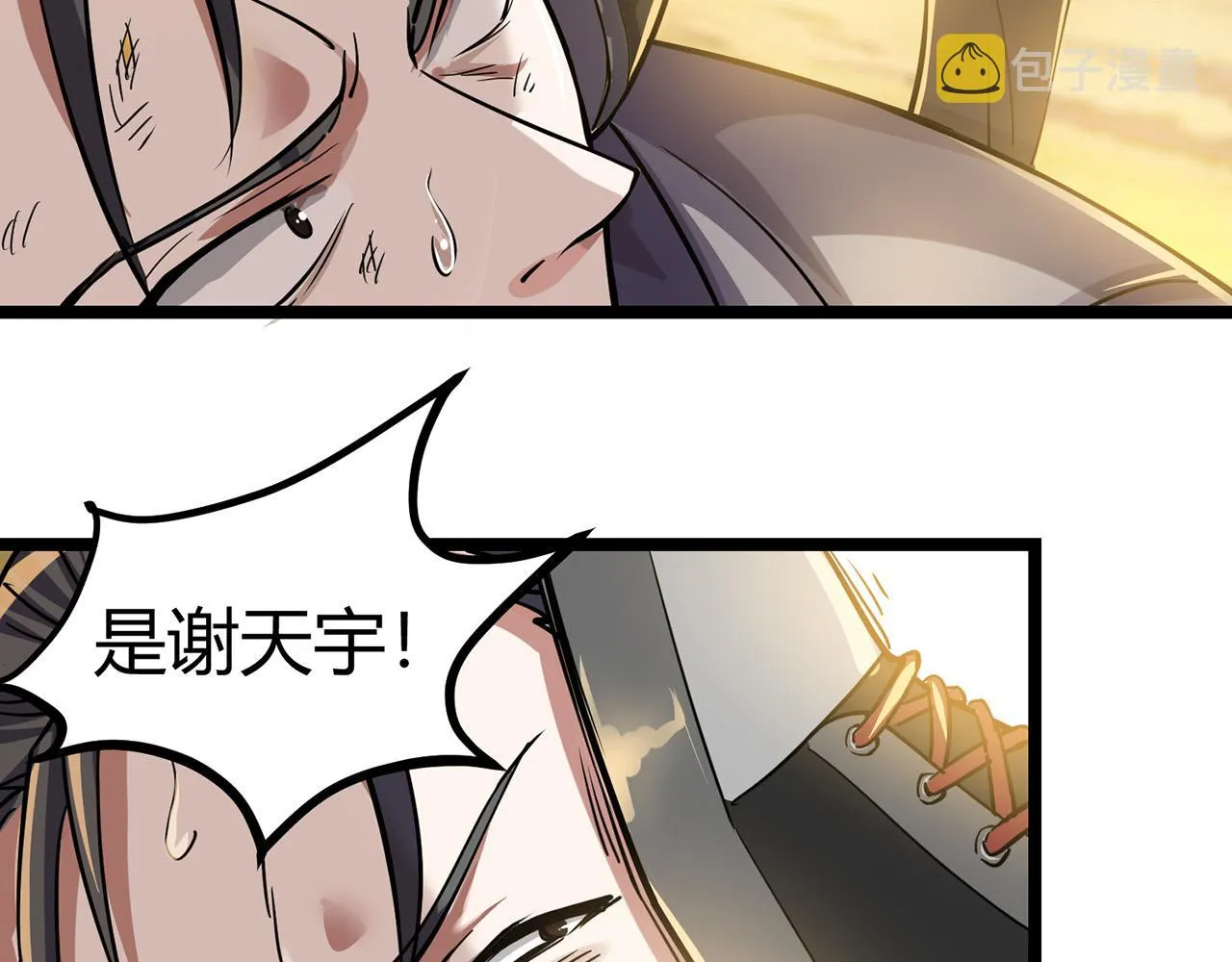 第1话 泰山之巅 第183页