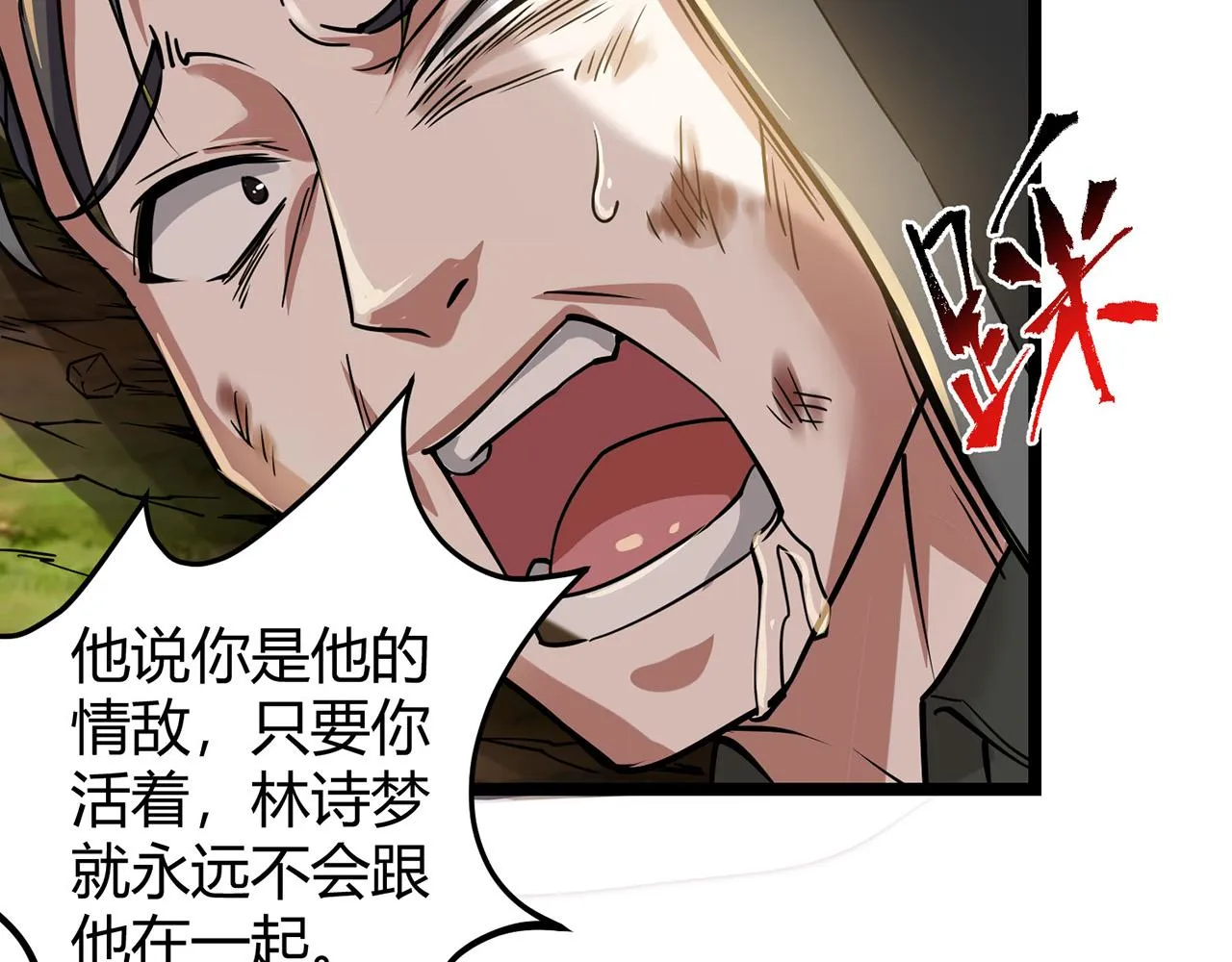 第1话 泰山之巅 第184页