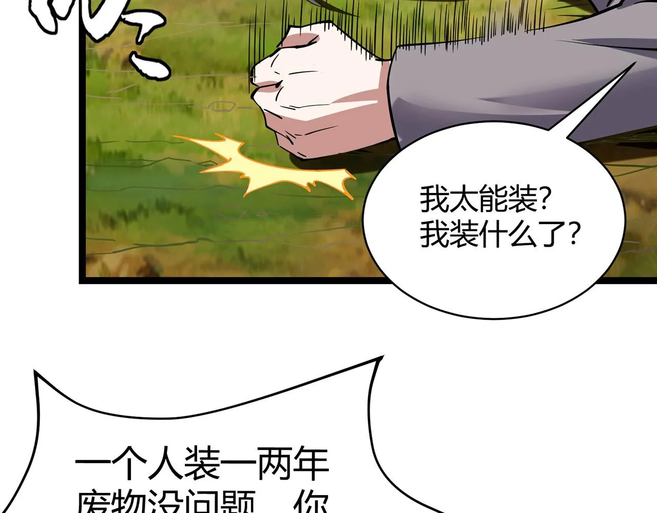 第1话 泰山之巅 第188页