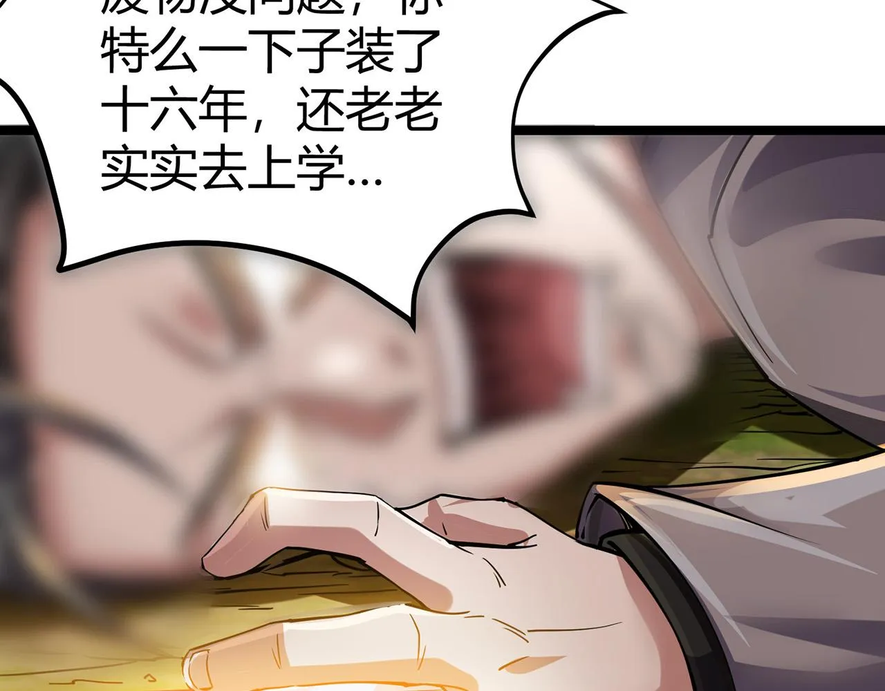 第1话 泰山之巅 第189页