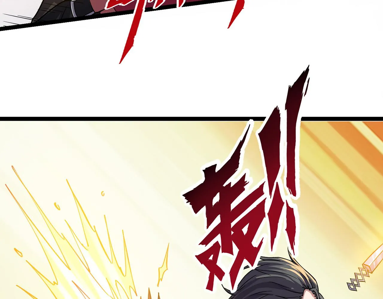 第1话 泰山之巅 第195页