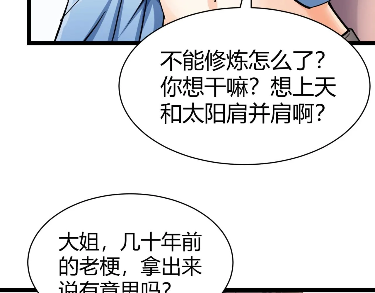 第1话 泰山之巅 第210页