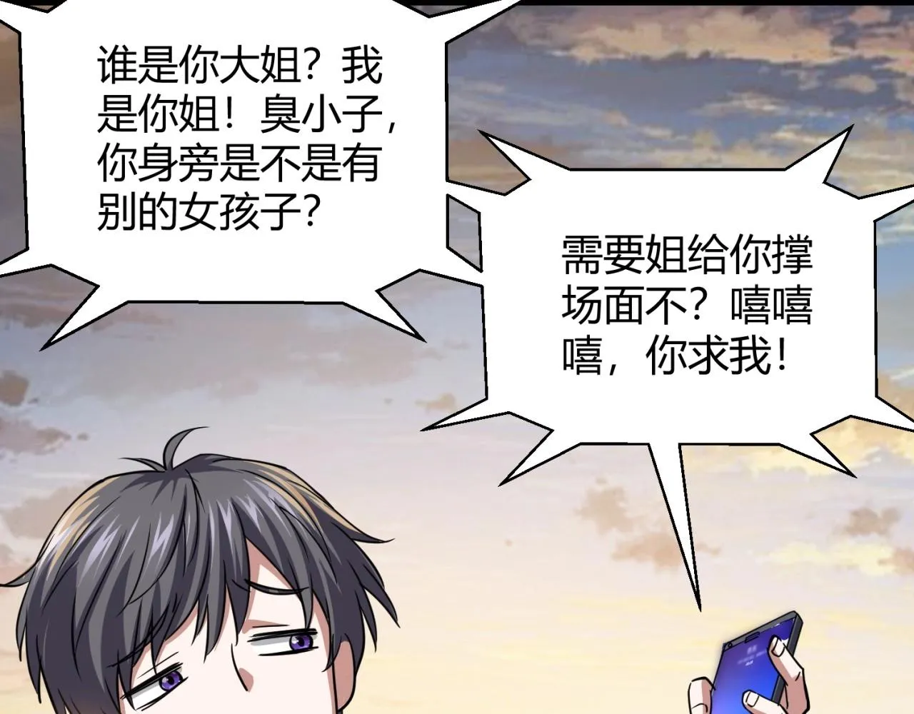 第1话 泰山之巅 第212页