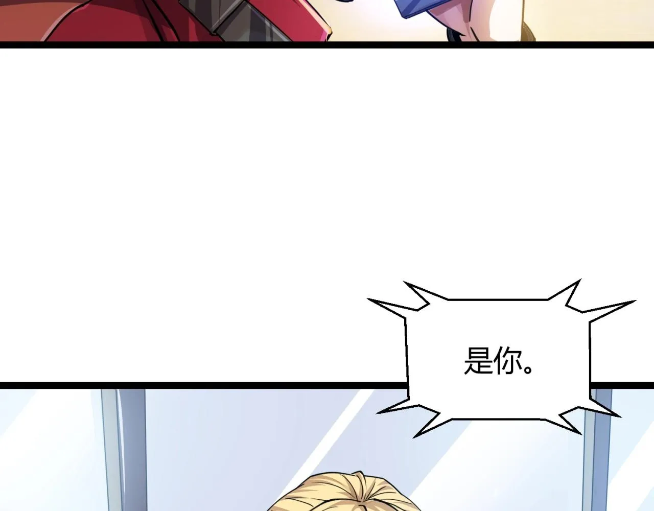 第1话 泰山之巅 第219页