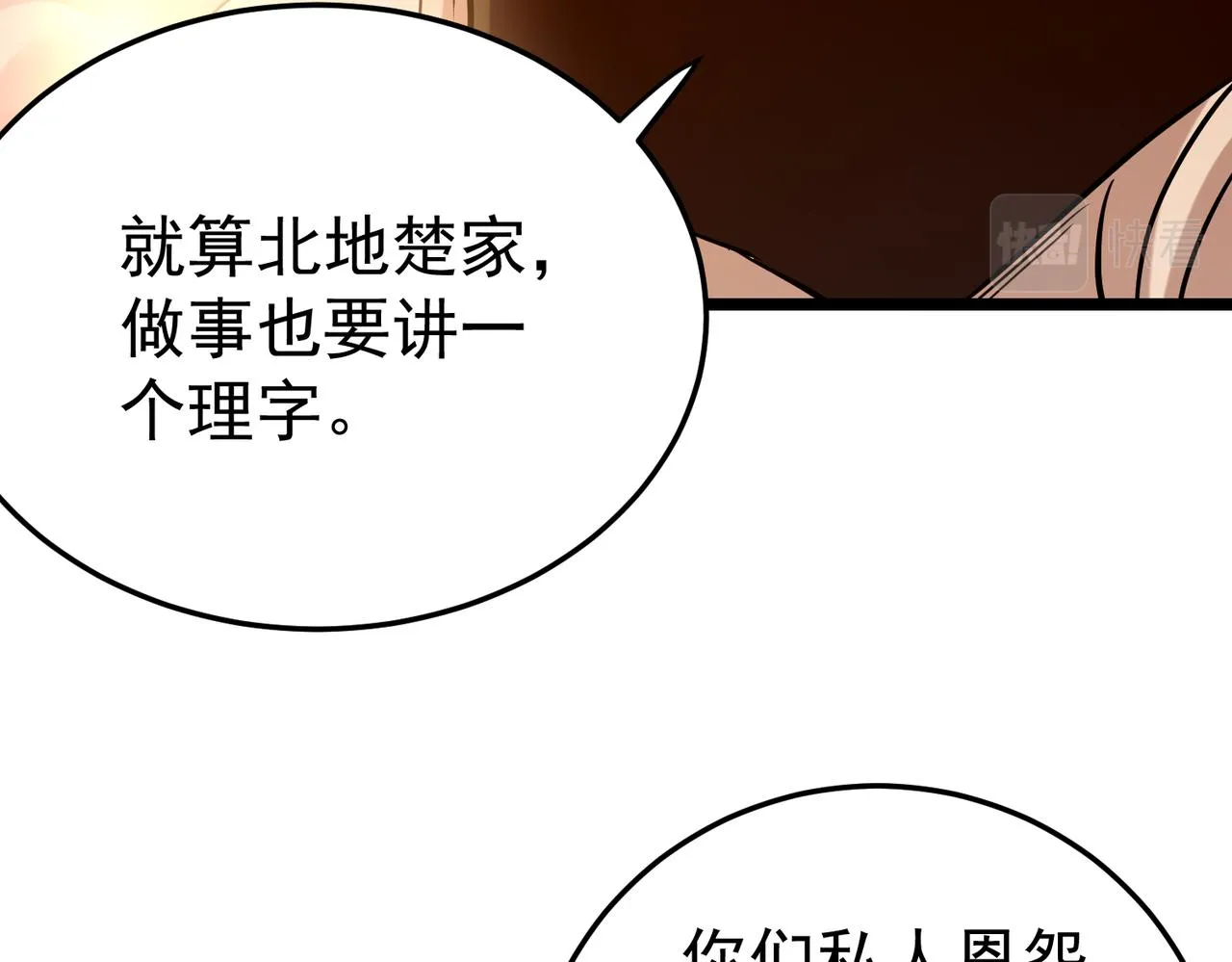第5话 弑天心法 第40页