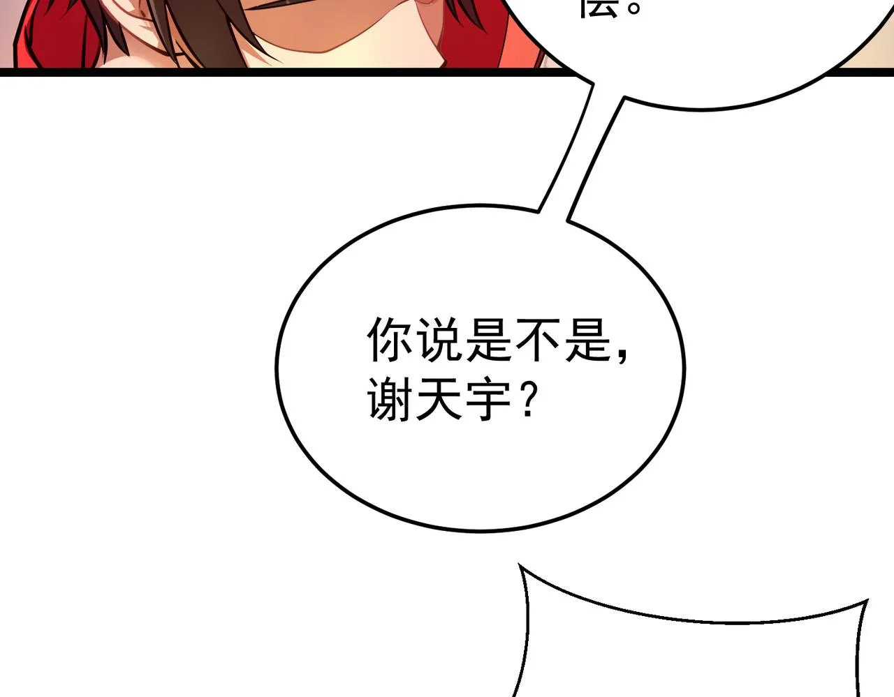 第5话 弑天心法 第43页