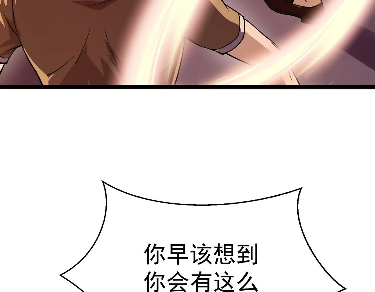 第5话 弑天心法 第71页