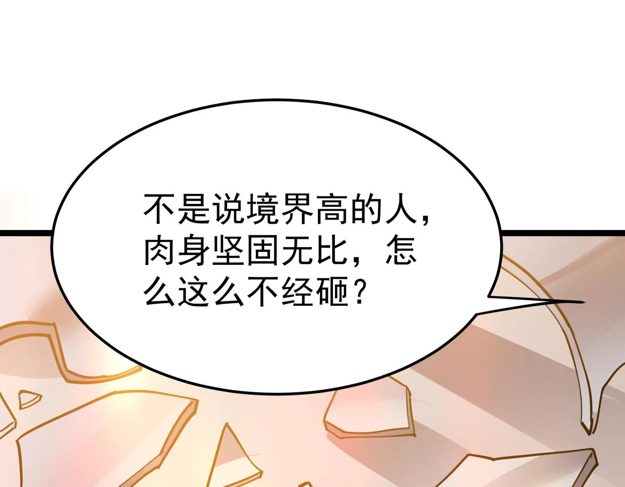 第5话 弑天心法 第80页