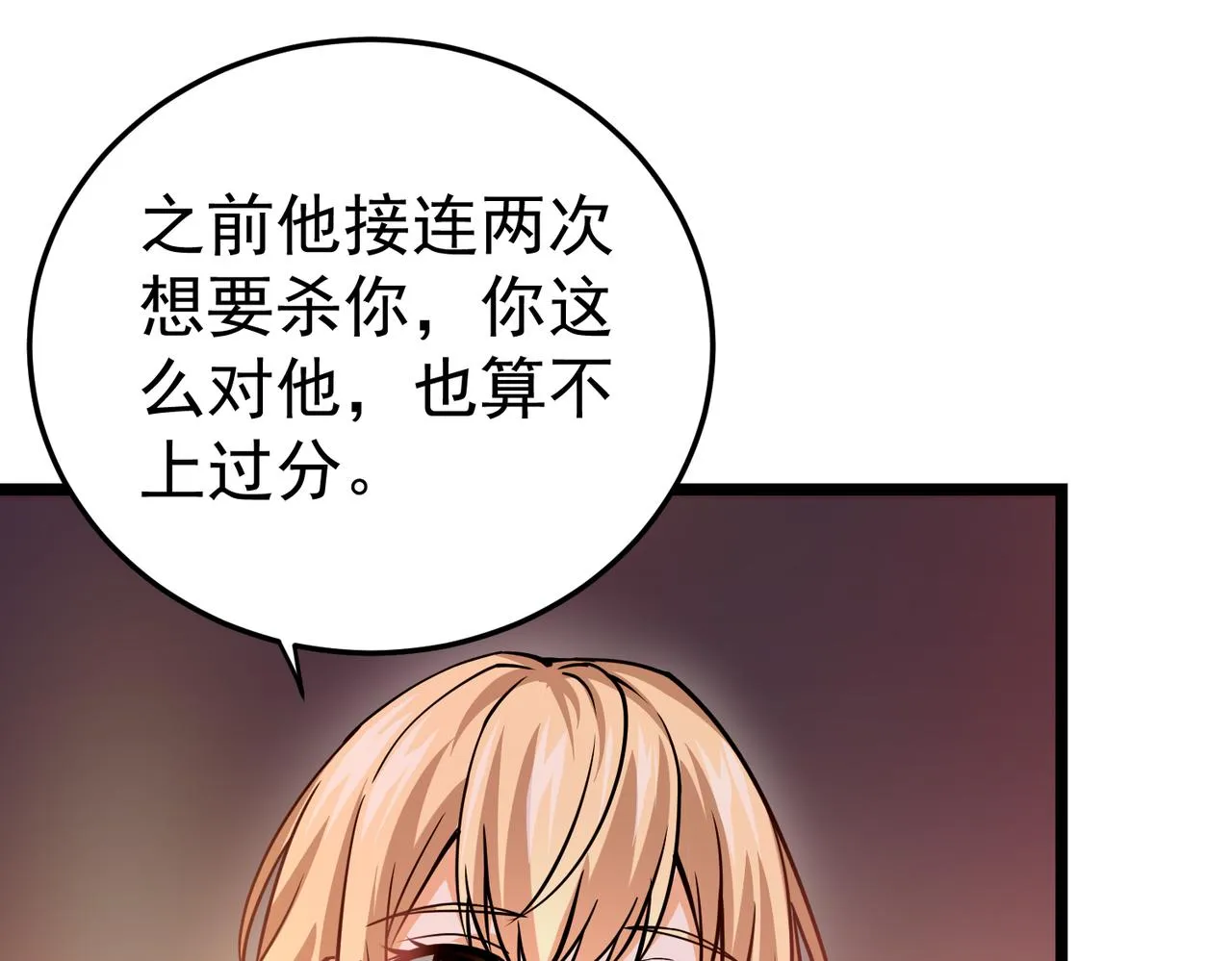 第5话 弑天心法 第88页