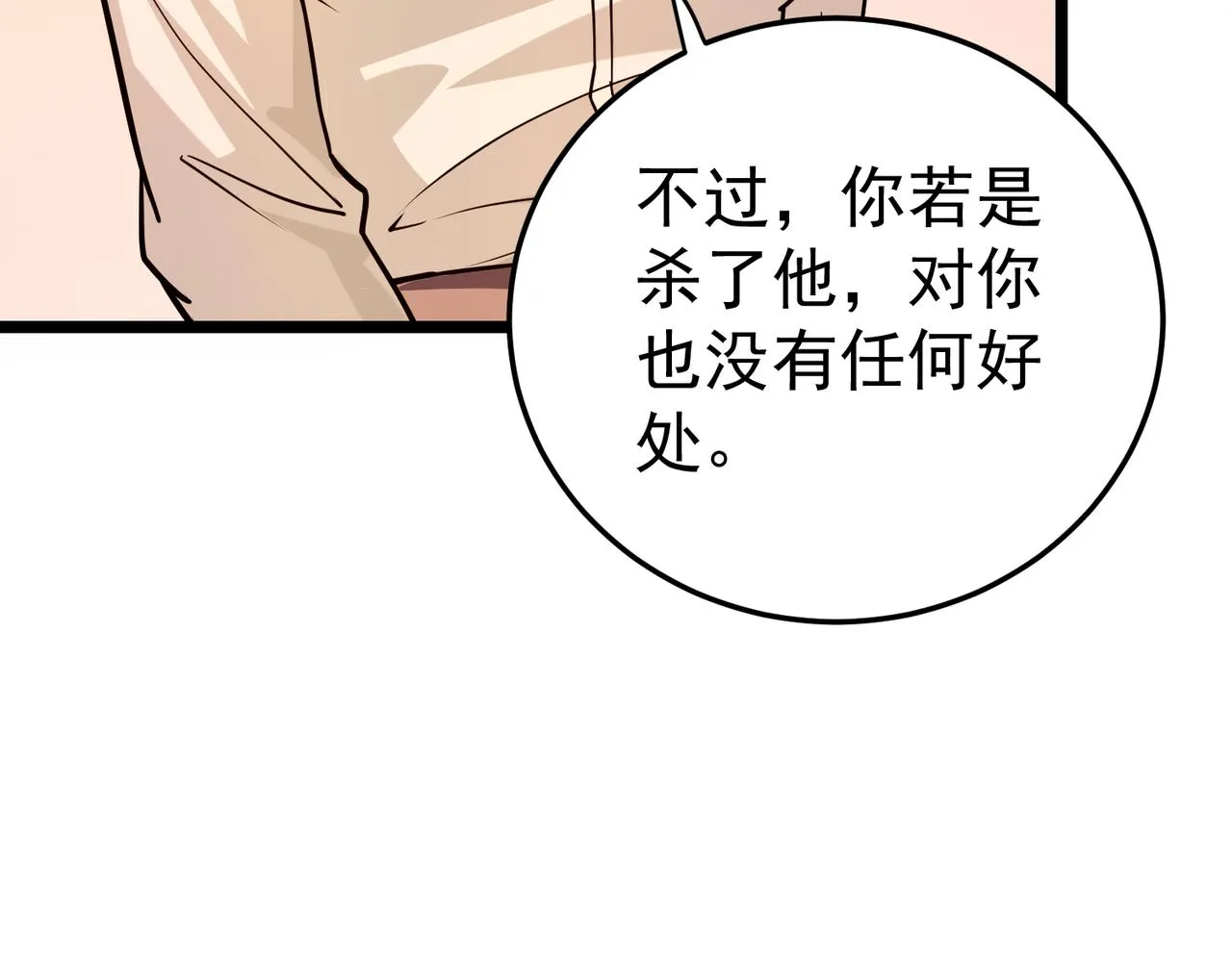 第5话 弑天心法 第90页