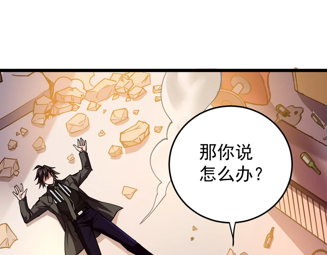 第5话 弑天心法 第91页