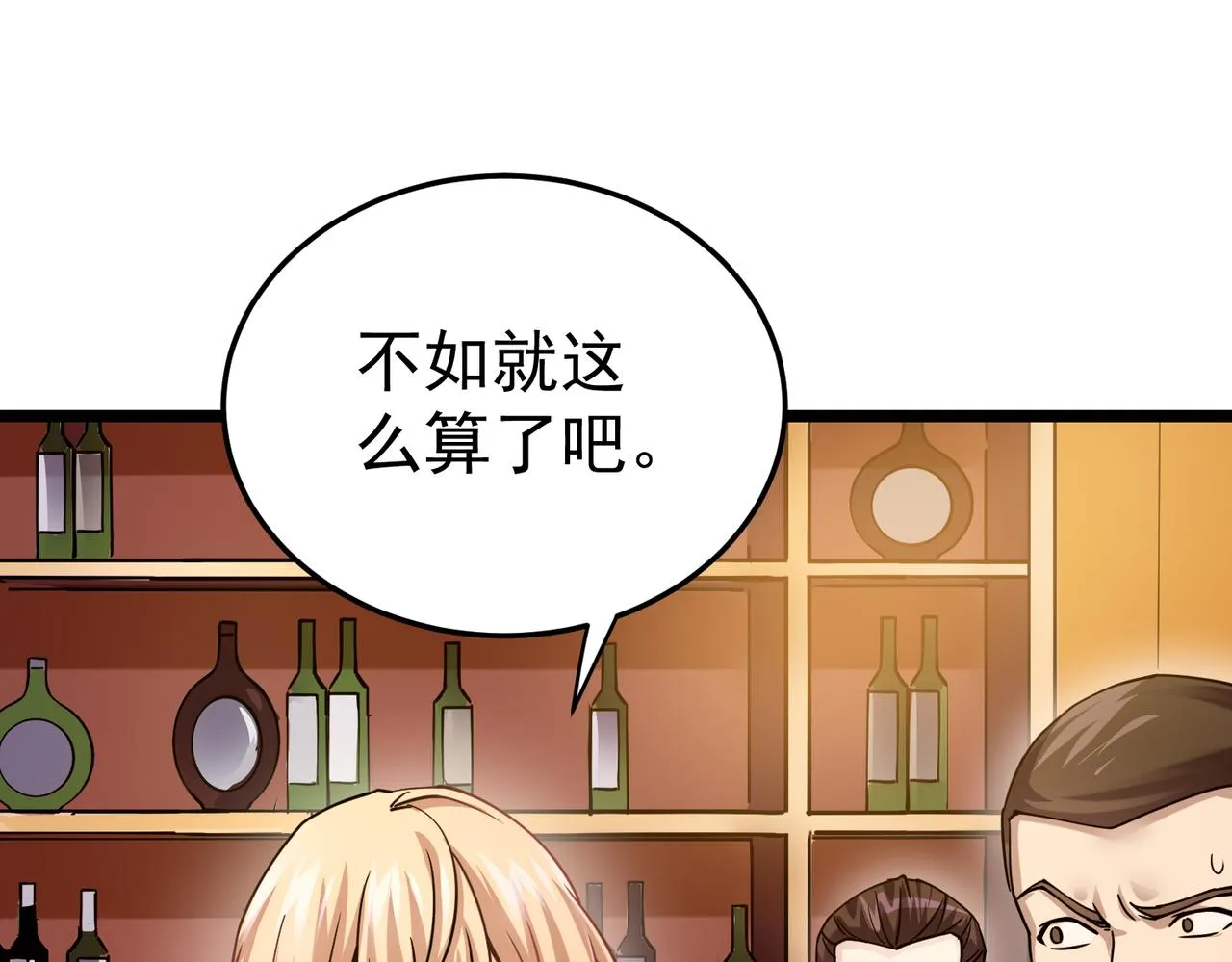 第5话 弑天心法 第94页