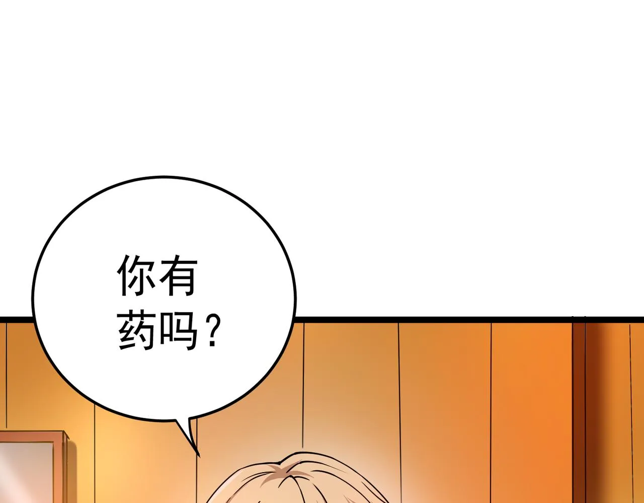 第5话 弑天心法 第105页