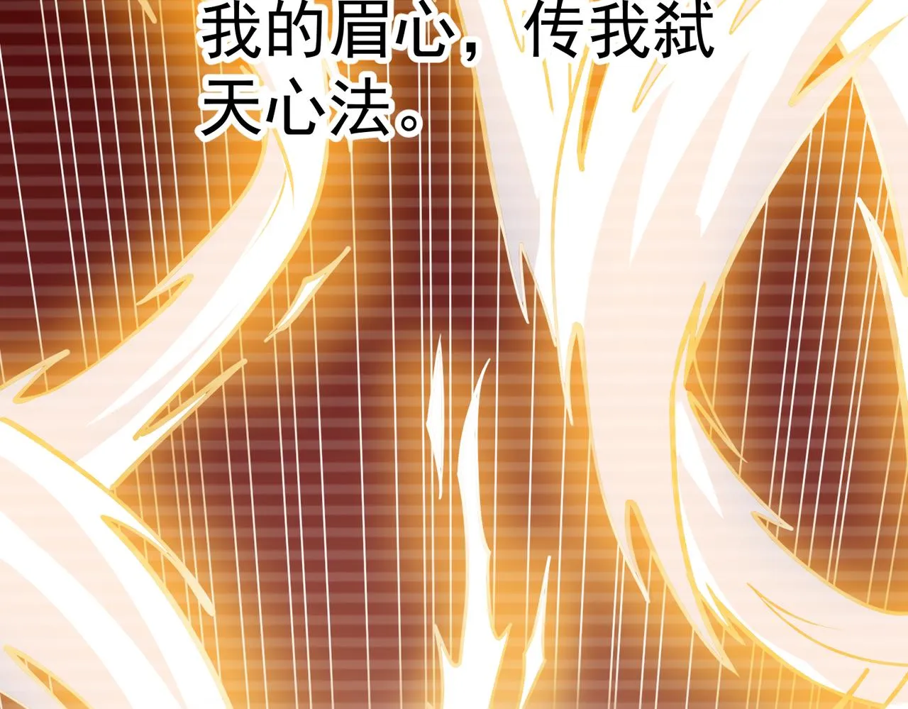 第5话 弑天心法 第144页