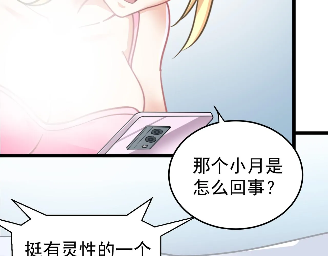 第6话 侍女 第38页