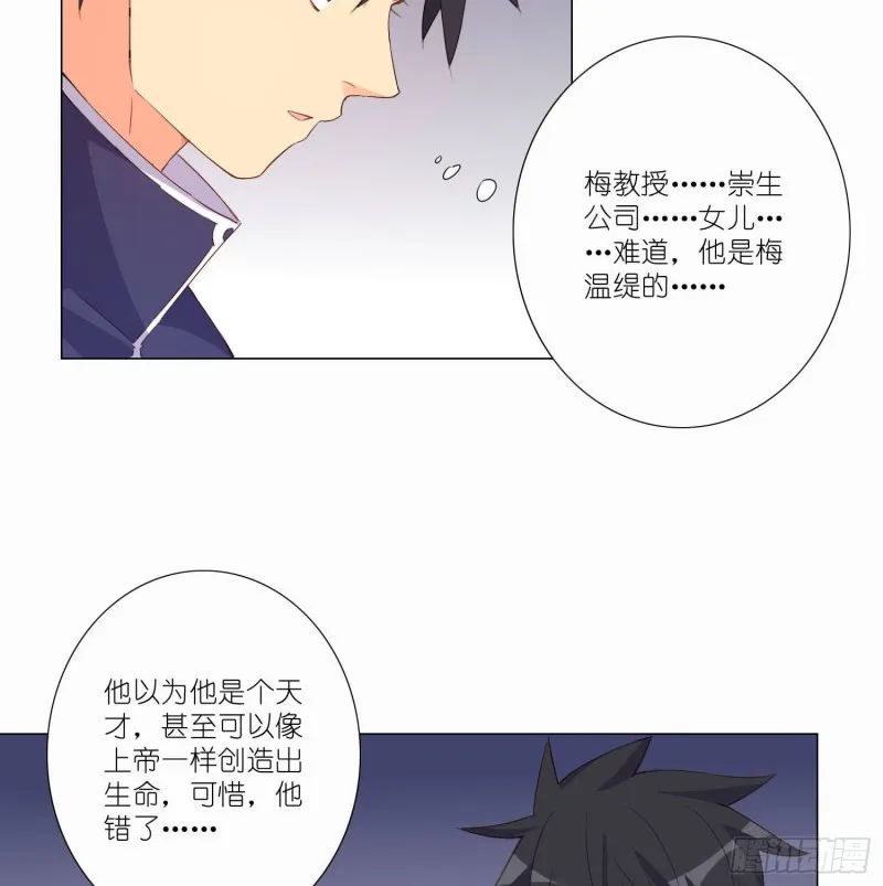 冥王的真相 第24页