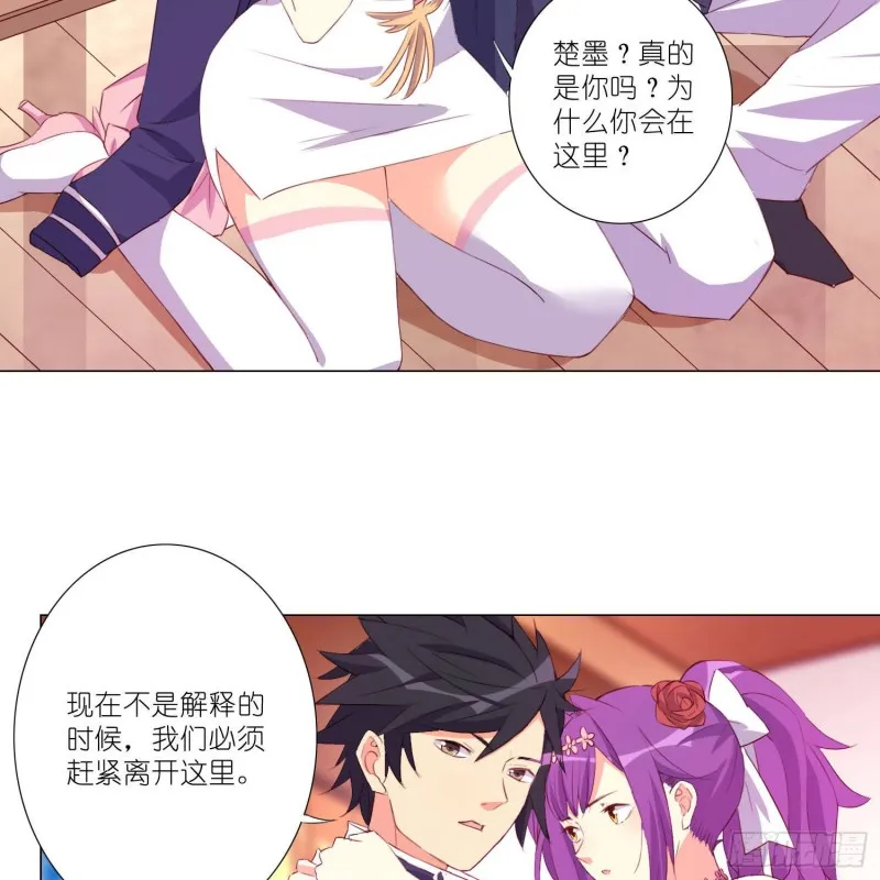 婚礼下的阴谋 第17页