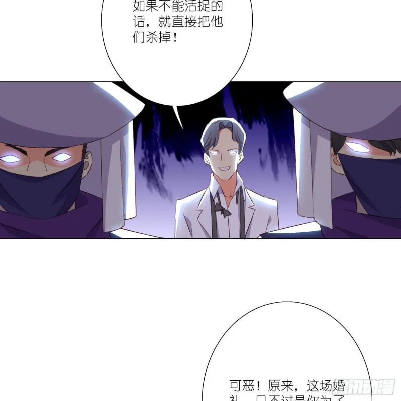 婚礼下的阴谋 第26页