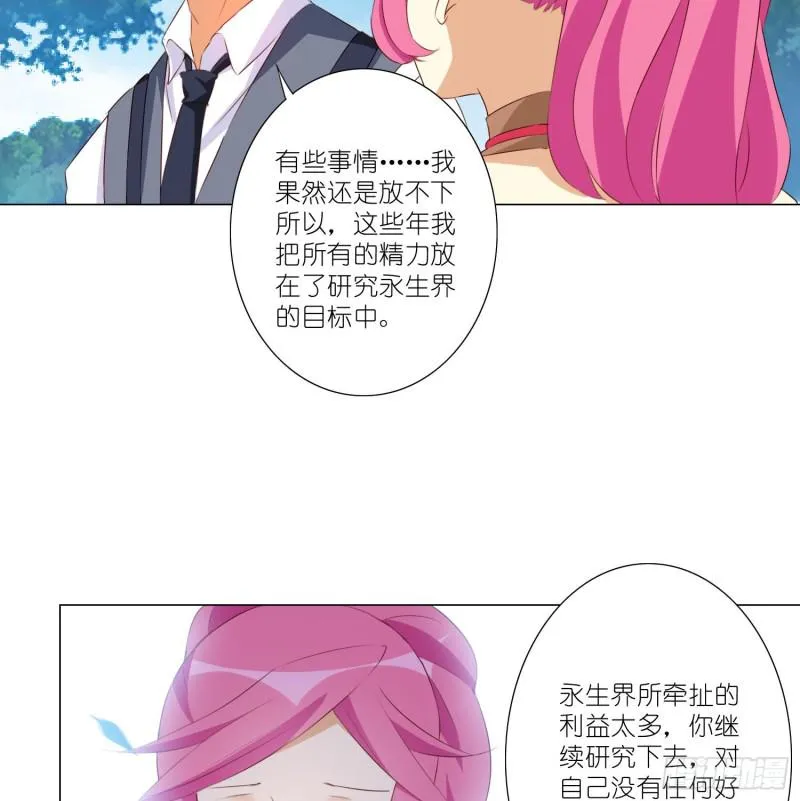 重回永生界 第3页