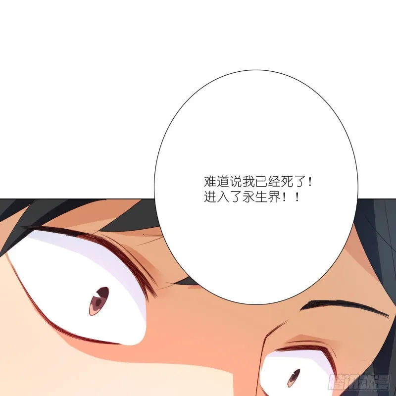 重回永生界 第27页