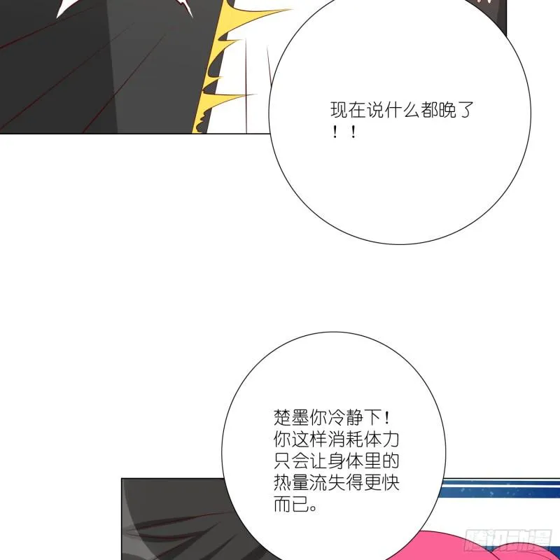冰室中的两人 第24页
