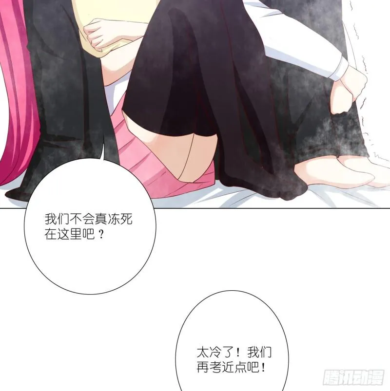 冰室中的两人 第32页