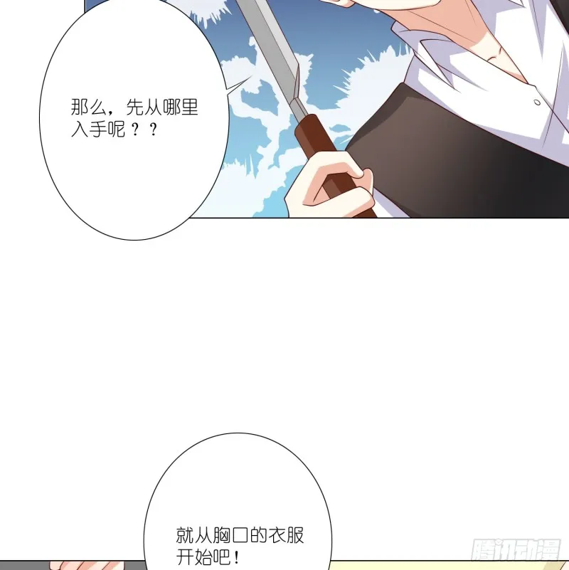 疯狂的表演 第19页