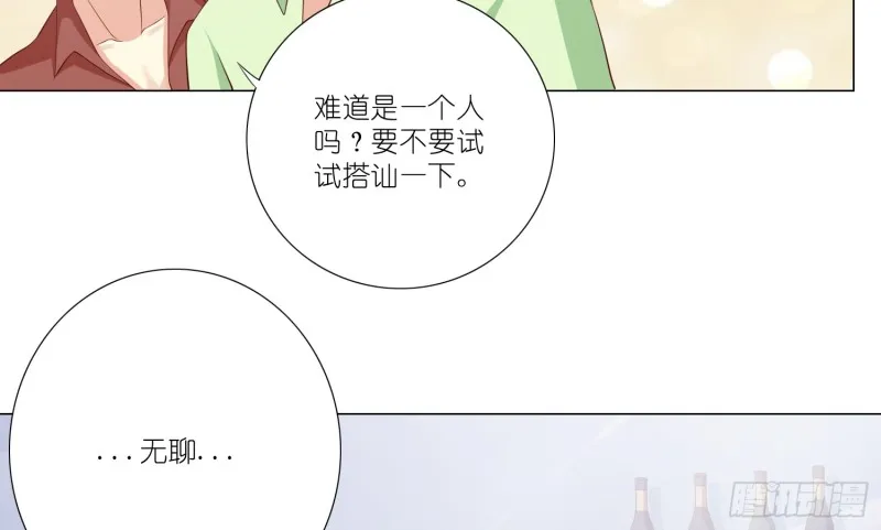 搭讪骗局 第9页