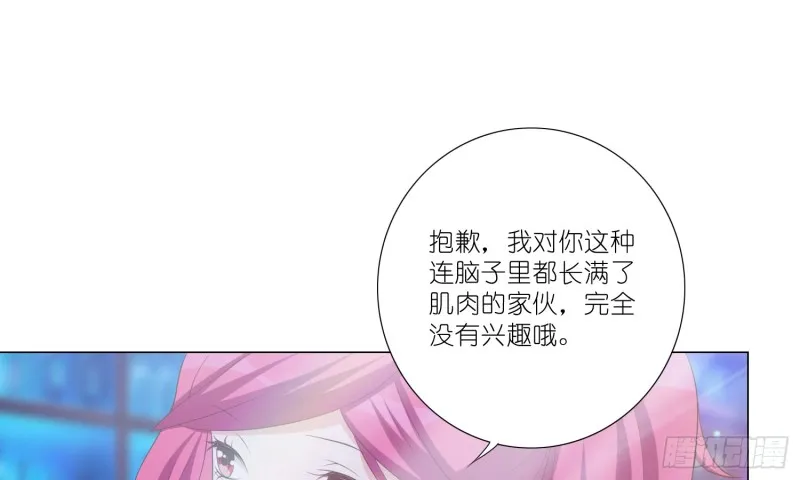 搭讪骗局 第15页