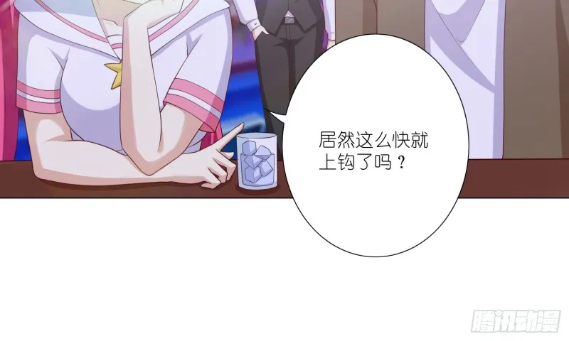 搭讪骗局 第25页