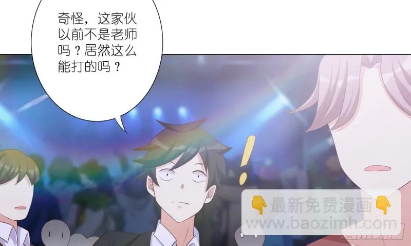 搭讪骗局 第33页