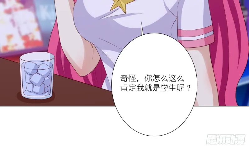 搭讪骗局 第38页