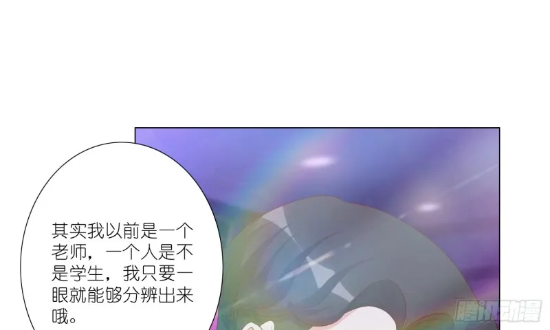 搭讪骗局 第39页