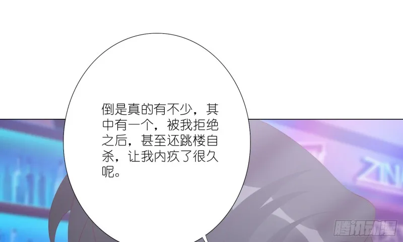 搭讪骗局 第48页