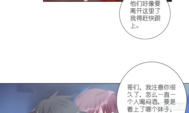 搭讪骗局 第56页