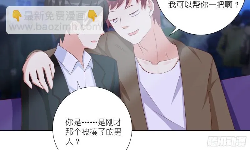 搭讪骗局 第57页