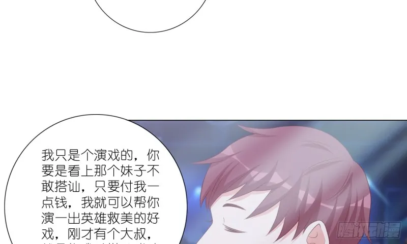 搭讪骗局 第58页