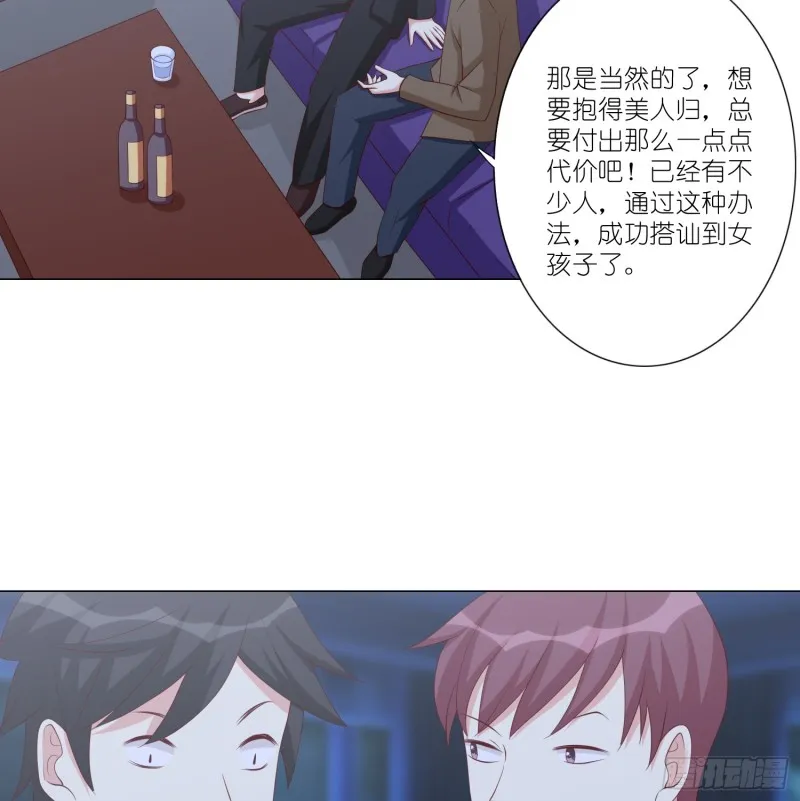 别挡我的路！ 第3页