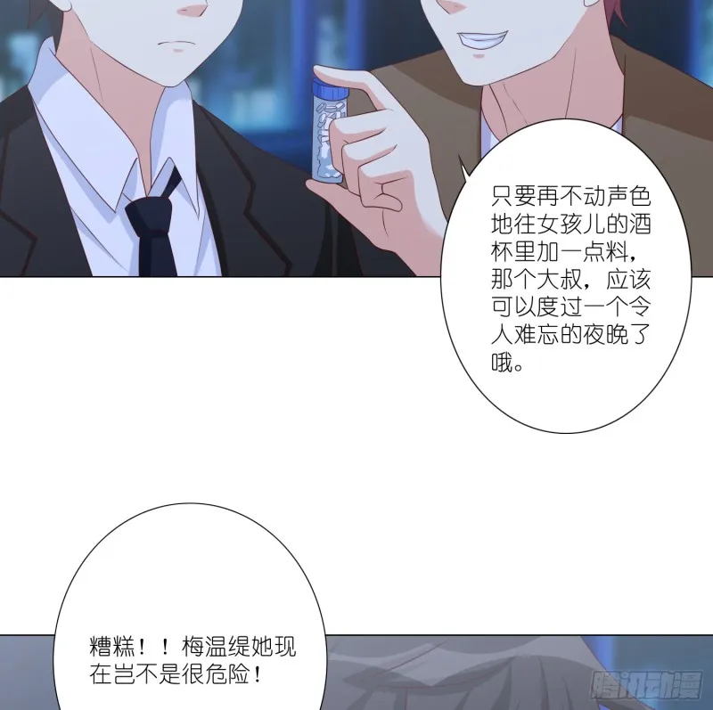别挡我的路！ 第4页