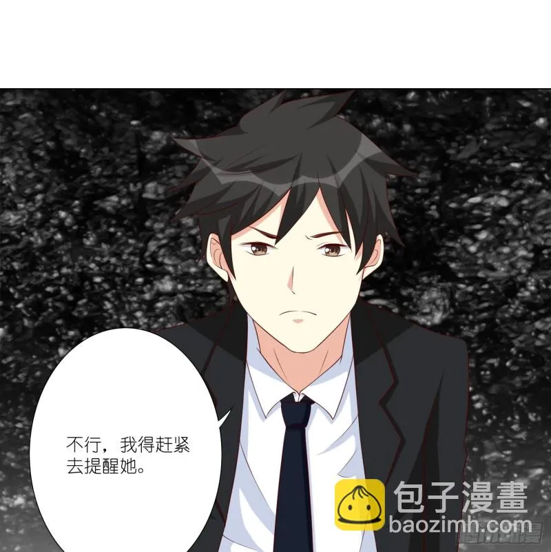 别挡我的路！ 第6页