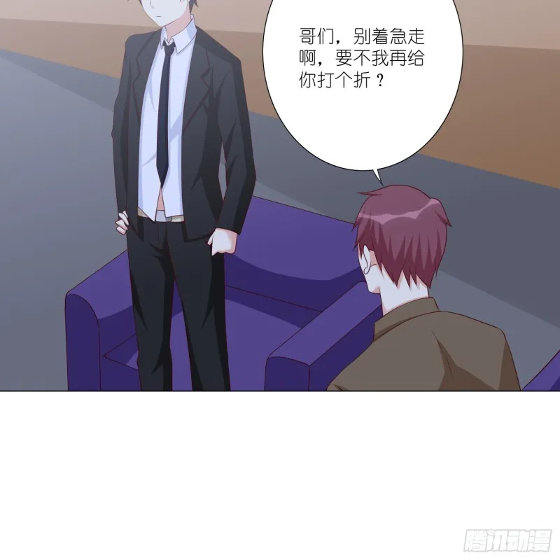 别挡我的路！ 第8页